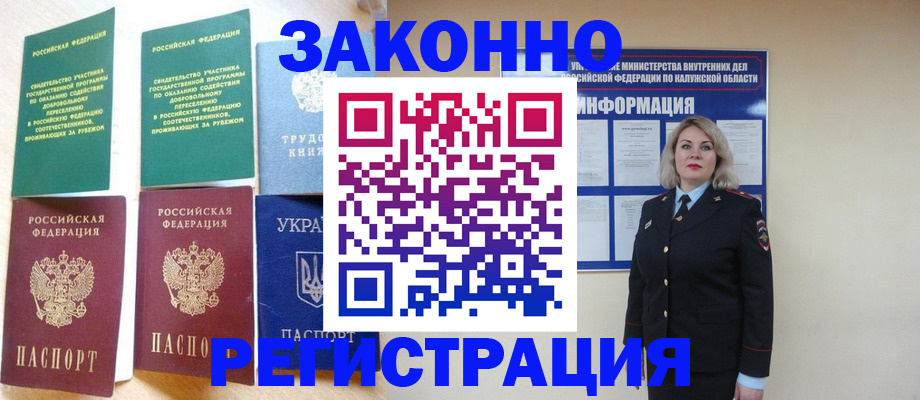 прописка паспорт в Соль-Илецке