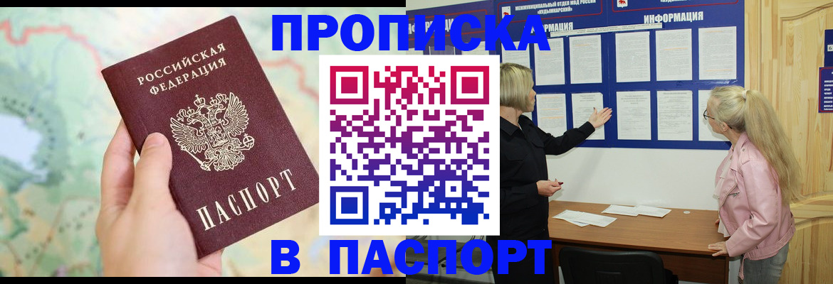 прописка штамп в Соль-Илецке